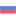 русский